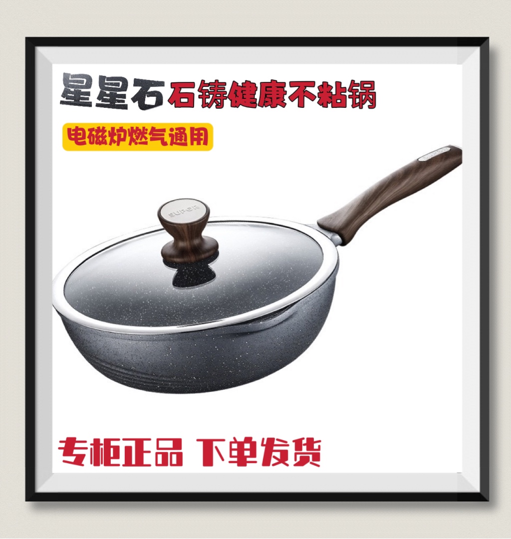 苏泊尔星星石不粘锅煎锅炒锅石铸NJ28NA1多用平底锅28NA2家用锅具-封面