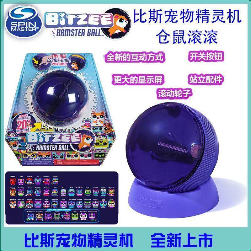 spinmaster仓鼠滚滚球比斯精灵电子宠物机游戏宠物喂养解压