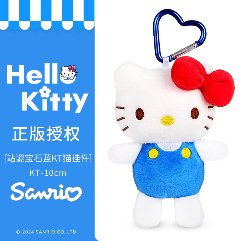 正版hellokitty小挂件经典站姿凯蒂猫包包挂件kt猫玩偶挂件钥匙扣