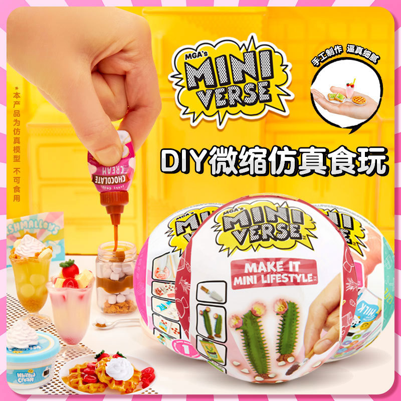 miniverse惊喜甜品球迷你自制厨房DIY微缩仿真食物玩具盲盒MGA手