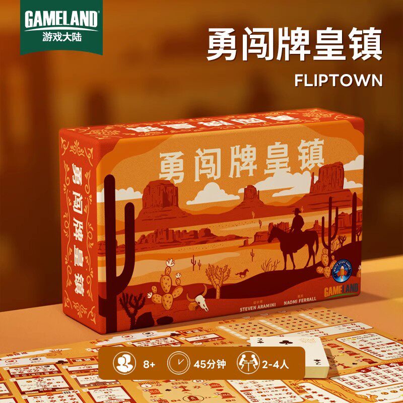 勇闯牌皇镇