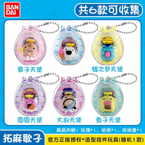 【三弹天使系列】拓麻歌子造型挂件栗子圆圆大叔盲盒盲袋玩具