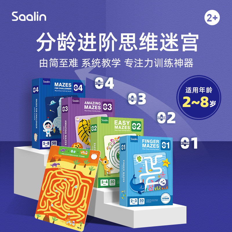 Saalin莎林思维运控笔走迷宫找不同专注力训练儿童玩具亲子桌