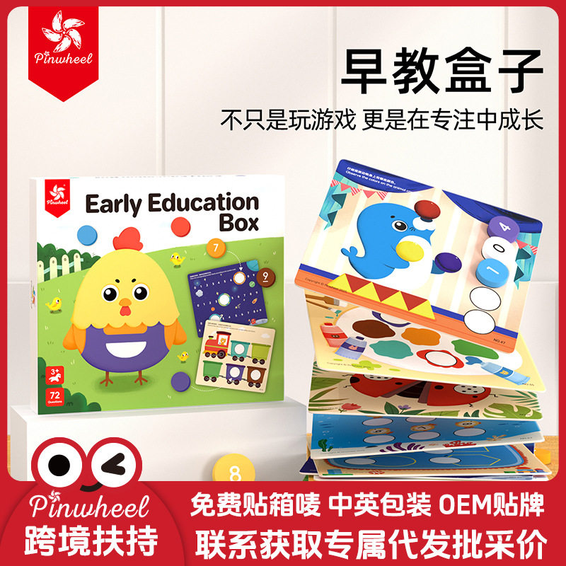 Pinwheel蒙氏早教盒子蒙特梭利婴幼儿宝宝智力开发儿童益智玩具