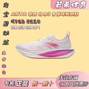 安踏马力2全掌碳板专业马拉松训练跑步鞋男氮科技跑鞋减震运动鞋