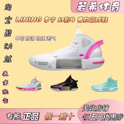 李宁男子篮球鞋 韦德幻影4代 减震耐磨回弹中帮专业实战鞋ABPS057