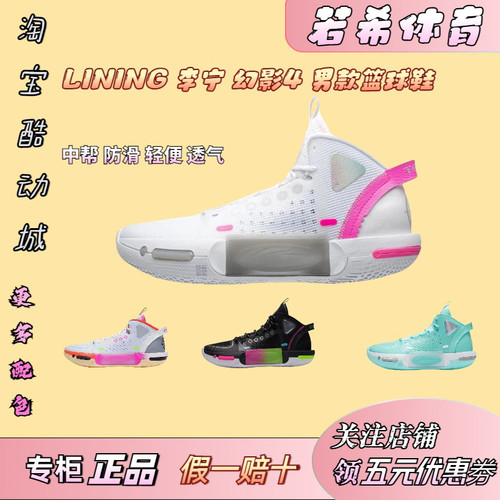 李宁男子篮球鞋 韦德幻影4代 减震耐磨回弹中帮专业实战鞋ABPS057