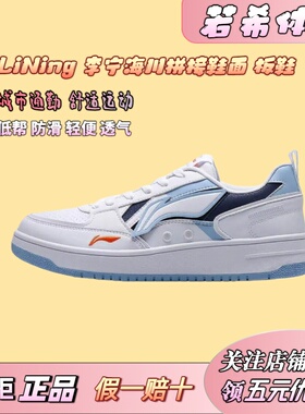 LiNing李宁 海川 拼接鞋面 防滑减震耐磨轻便 低帮 板鞋 白蓝色