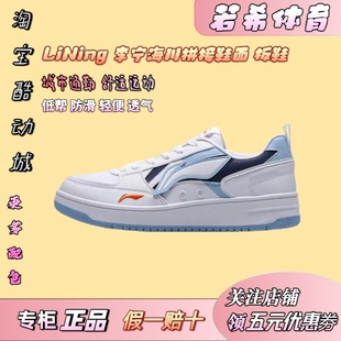 面 拼接鞋 防滑减震耐磨轻便 低帮 白蓝色 LiNing李宁 板鞋 海川