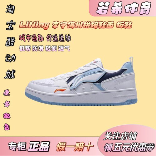 LiNing李宁 海川 拼接鞋面 防滑减震耐磨轻便 低帮 板鞋 白蓝色