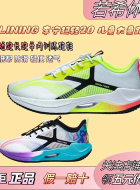 李宁超轻20YOUNG | 童鞋跑步鞋男女大童新款高回弹透气低帮运动鞋