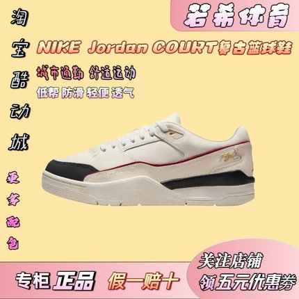 Jordan Flight Court 米白防滑低帮复古圆头篮球鞋 IH7321-131