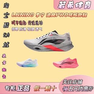 李宁追风pro碳板跑步鞋男子透气减震回弹专业竞速体考体测运动鞋
