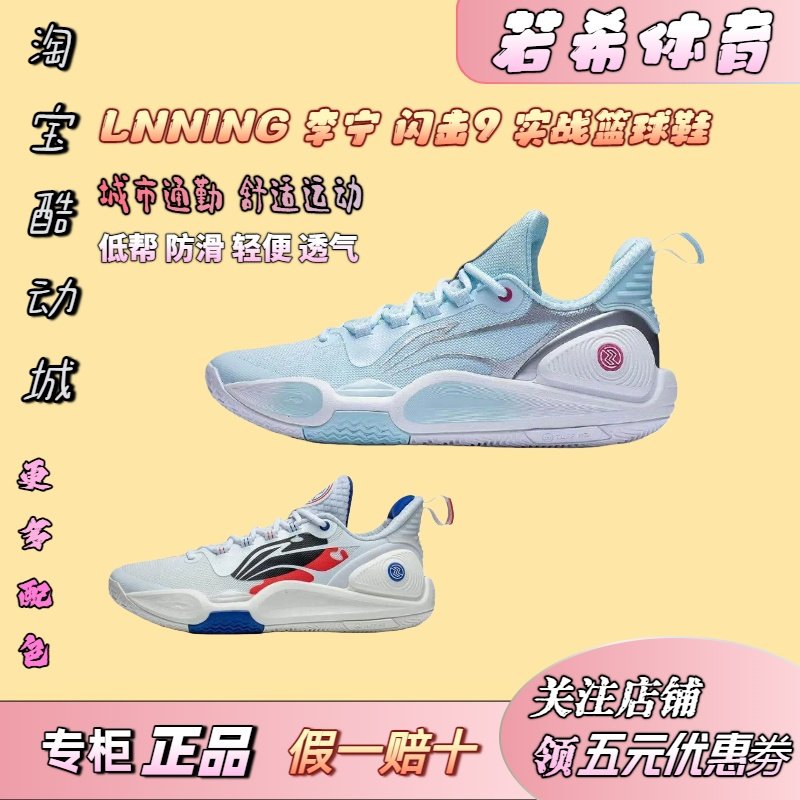 李宁2023款闪击9代TD版卯兔男子透气减震篮球鞋ABPT001-6
