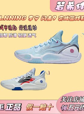 李宁2023款闪击9代TD版卯兔男子透气减震篮球鞋ABPT001-6
