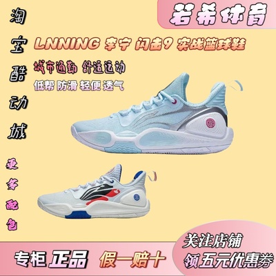 李宁2023款闪击9代TD版卯兔男子透气减震篮球鞋ABPT001-6