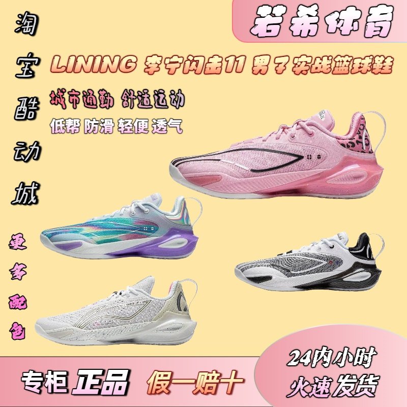 李宁闪击11篮球鞋䨻丛林之王回弹减震防滑稳定实战运动鞋ABAU053,运动鞋new,篮球鞋,淘宝优惠券,粉丝福利购,淘宝优惠卷