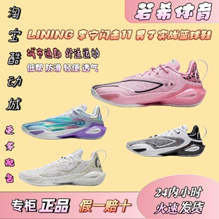 李宁闪击11篮球鞋 ABAU053 䨻丛林之王回弹减震防滑稳定实战运动鞋