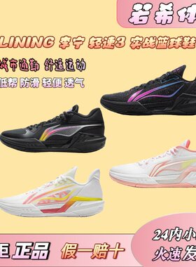 李宁轻速3低帮篮球鞋男2026夏季新款男子比赛实战防滑青年运动鞋