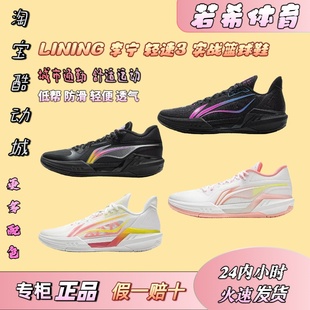 李宁轻速3低帮篮球鞋男2026夏季新款男子比赛实战防滑青年运动鞋