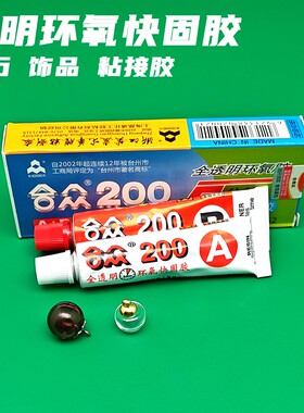 全透明防水环氧树脂ab胶 强力ab胶diy饰品首饰珠宝粘接快干胶20g