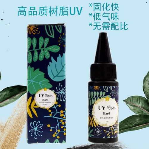 高品质树脂UV滴胶紫外线固化