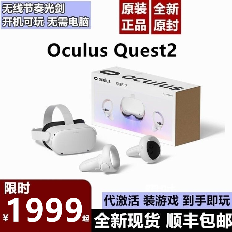 Oculus Quest2一体机VR眼镜steam头戴虚拟性游乐设备体感游戏机