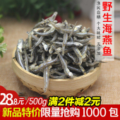 海燕鱼干500g小银鱼小鱼干银鱼干咸鱼干小鱼仔干海鲜干货