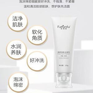 法润芙洗面奶 双重洁面保湿滋润 收细毛孔保湿抗氧化控油保正品