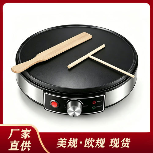 欧规美规110v薄饼机煎饼机 家用30cm盘面摊饼机电饼铛煎烤机