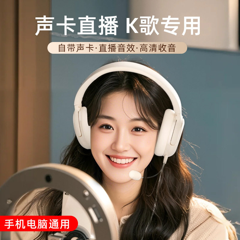 SK30手机有线头戴式耳机自带声卡混响小说高清录音唱歌K歌专用