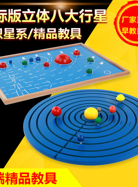 木制立体八大行星九大行星国际精品教具蒙台梭利宝宝玩具文化科学