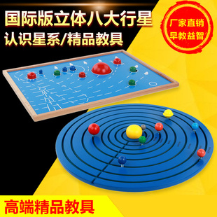 木制立体八大行星九大行星国际精品教具蒙台梭利宝宝玩具文化科学