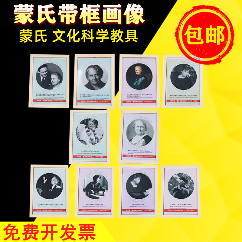 蒙台梭利画像 蒙特梭利教育珍藏版蒙氏教具早教教室蒙氏挂像照片