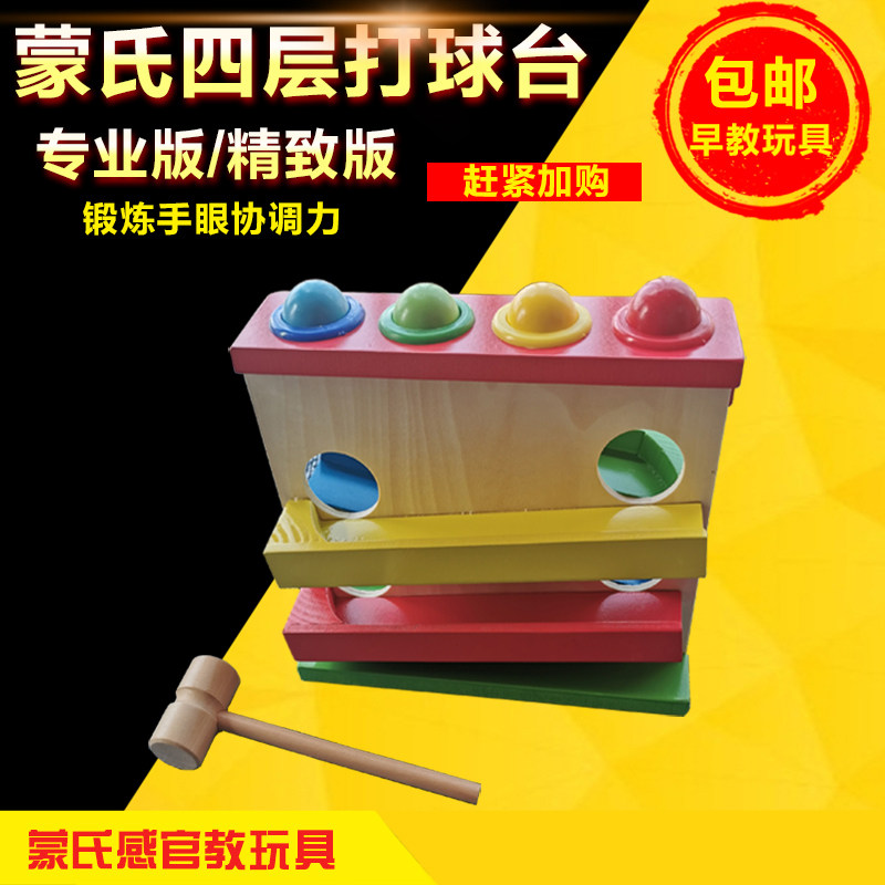 蒙氏蒙台木制玩具宝宝早教四层打球台儿童敲打地鼠锻炼动手益智