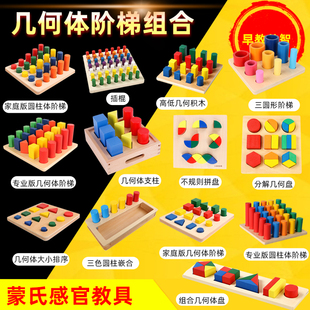 蒙氏教具几何体阶梯圆柱体阶梯木制排序感官分解儿童益智早教玩具