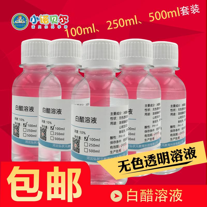白醋溶液醋酸白醋稀醋酸冰乙酸溶液火山喷发实验酸碱变色科普制作