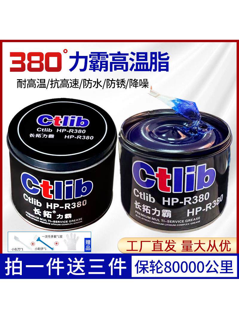 长拓蓝色高温润滑脂机械齿轮锂基脂汽车轴承电锤电机润滑黄油1kg