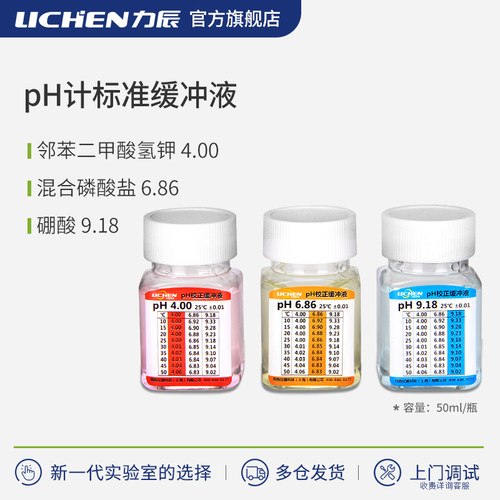 力辰科技ph计标准缓冲液酸度计校准液酸中碱校正液饱和氯化钾溶液