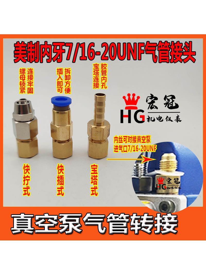 空泵进气嘴转气管快插快拧宝塔接头UNF7/16-20抽气咀胶管转换接图片