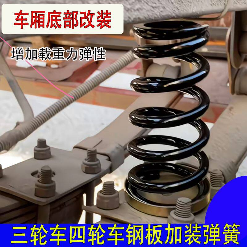 快递车电动三轮四轮摩托车架底部加装弹簧锥形车厢底钢板减震弹簧图片
