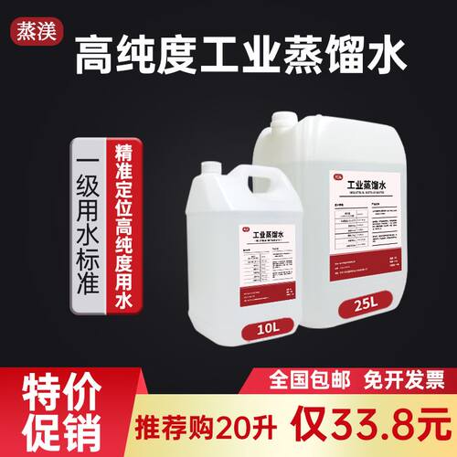 工业蒸馏水去离子水实验室用超纯水叉车电池一级水10公斤20公斤装