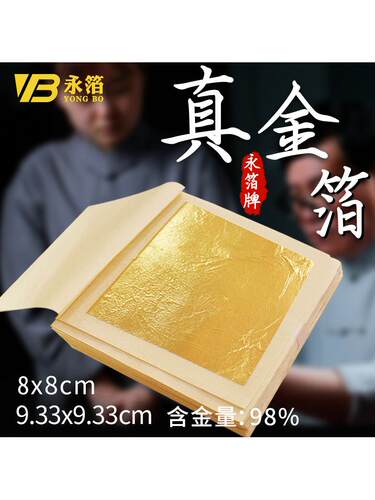 24K金箔【南京永箔金箔厂】98%金箔8cm9.33cm金泊纸佛像贴金箔纸