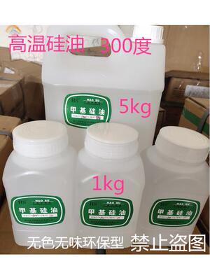 实验室耐高温300度二甲基硅油100CS 500CS导热油浴润滑保养用油