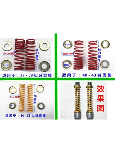 安装电动汽车，摩托车，三轮车，改装前减震器弹簧，电动前叉，摩
