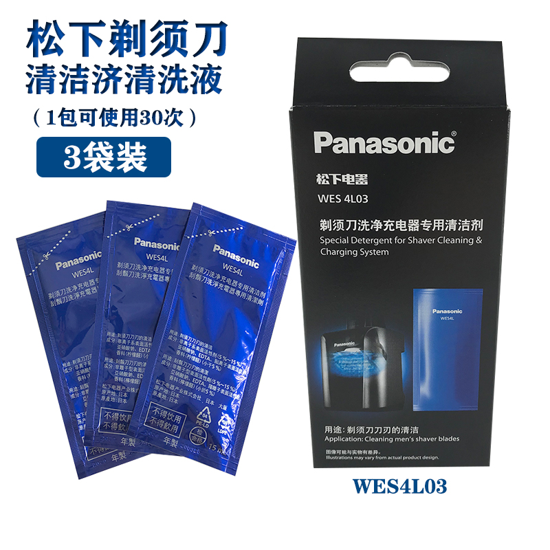 松下剃须刀自动清洗液WES4L03 ES-LV9C/LV74/LV94/LT73原装清洁剂