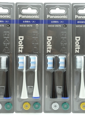 松下电动牙刷头WEW0978/EW0979适配EW-DC70/DC72/DC74/PDL54/34