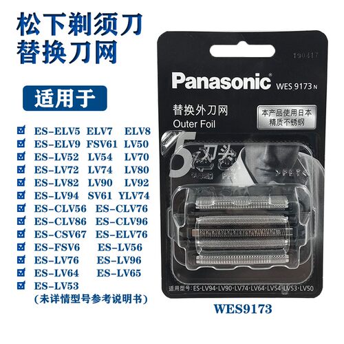 松下剃须刀wes9173适用