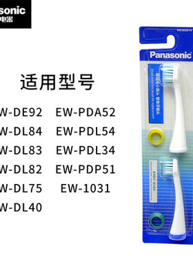 松下细毛刷头EW0914 适用 EW-DL84/83/75/PDL54/PDL34/PDP51/DC12