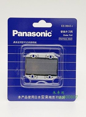 松下剃须刀外刀网ES9943C适用于ES3831/3832/3833/RC40/RC30/RP20